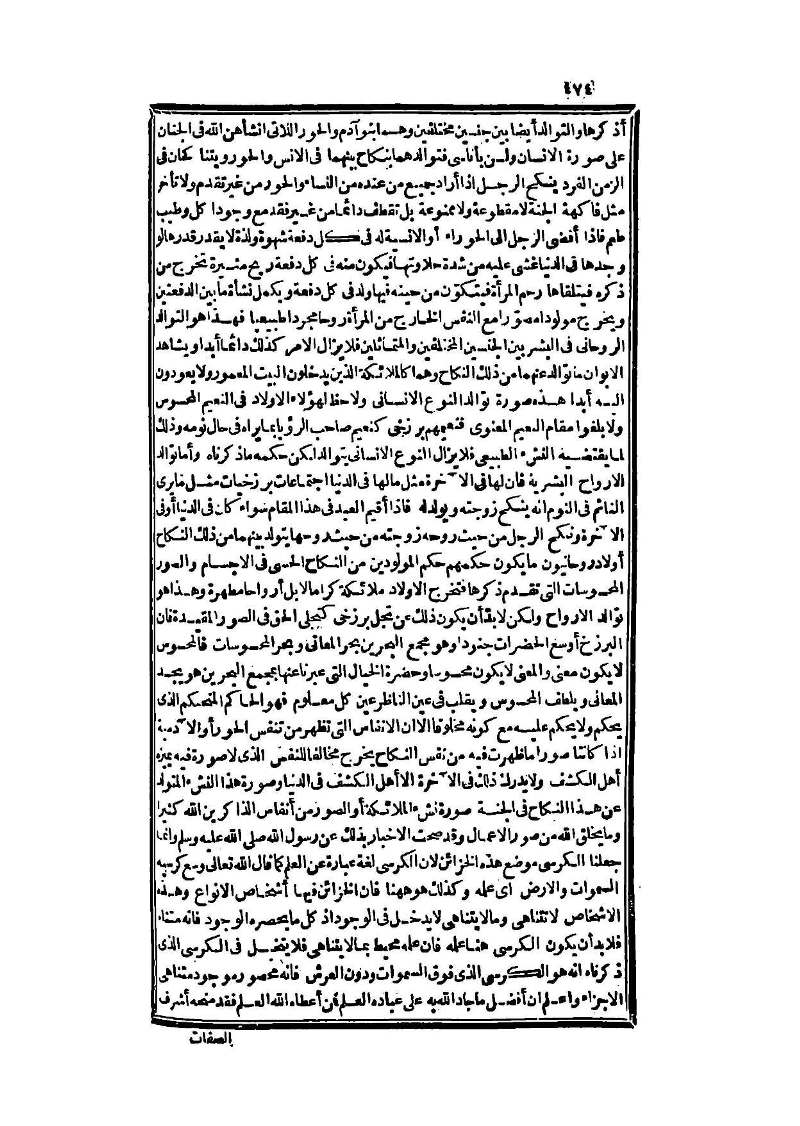 futmak.com - الصفحة 474 - من الجزء الثالث من طبعة بولاق الثانية